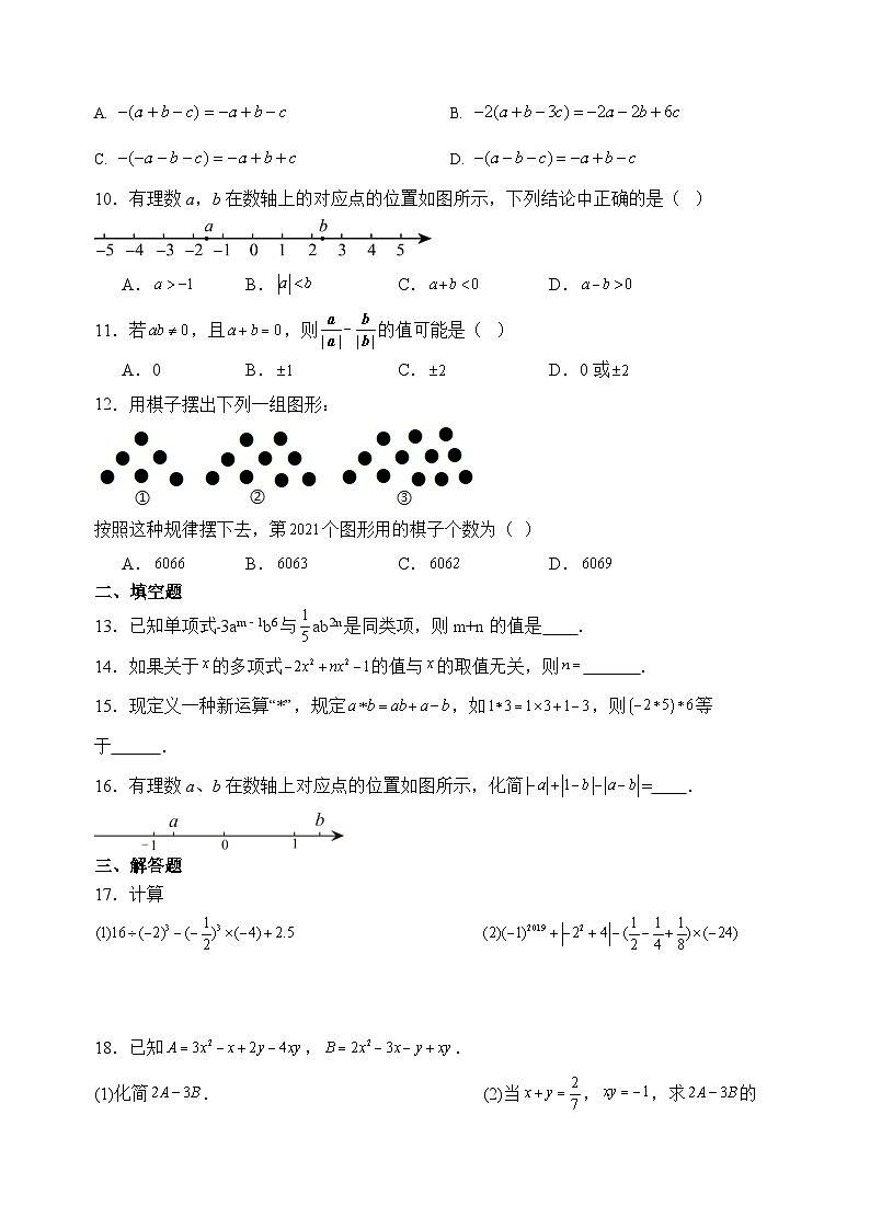 四川省内江市威远中学校2024-2025学年七年级上学期期中考试数学试题第2页