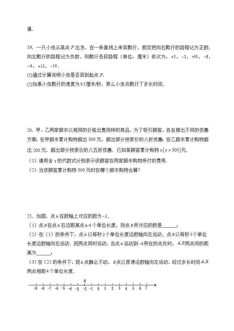 四川省内江市威远中学校2024-2025学年七年级上学期期中考试数学试题第3页