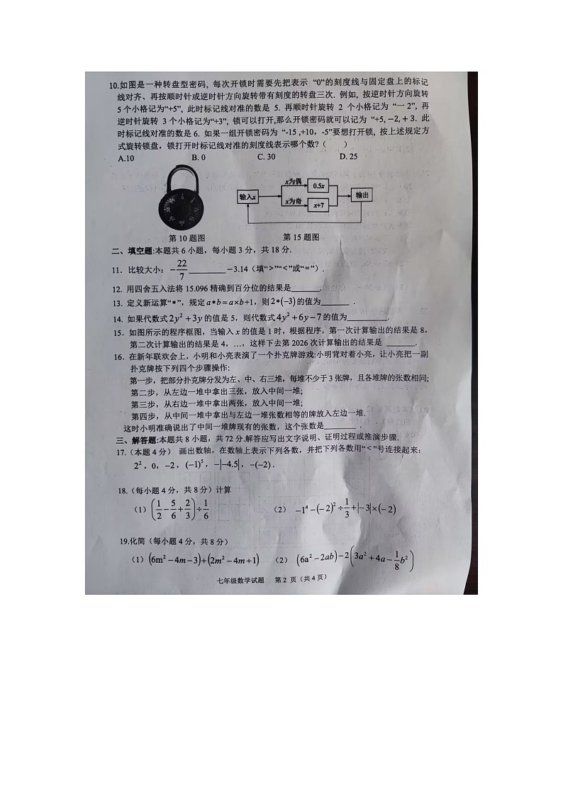 山东省临沂市郯城县2024-2025学年七年级上学期11月期中考试数学试卷第2页