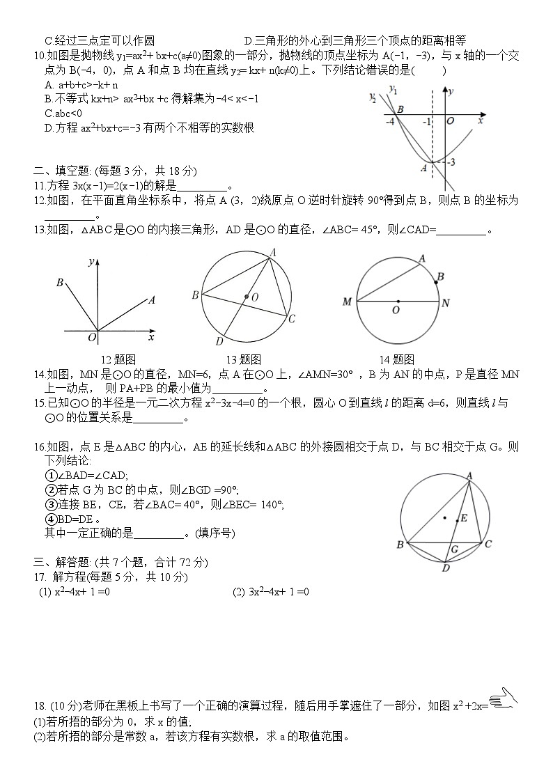 山东省济宁市邹城市第四中学2024—2025学年上学期九年级期中考试数学试题第2页