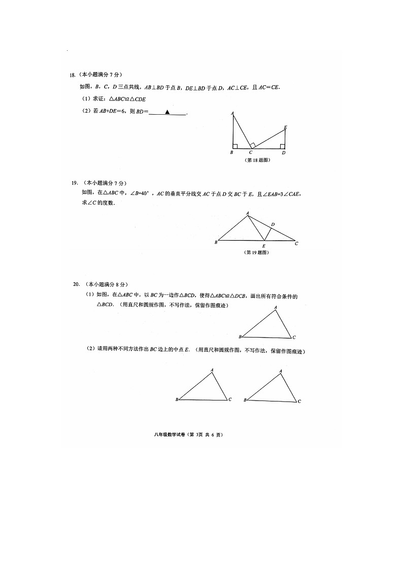 江苏省镇江市丹徒区2024-2025学年八年级上学期11月期中考试数学试题第3页