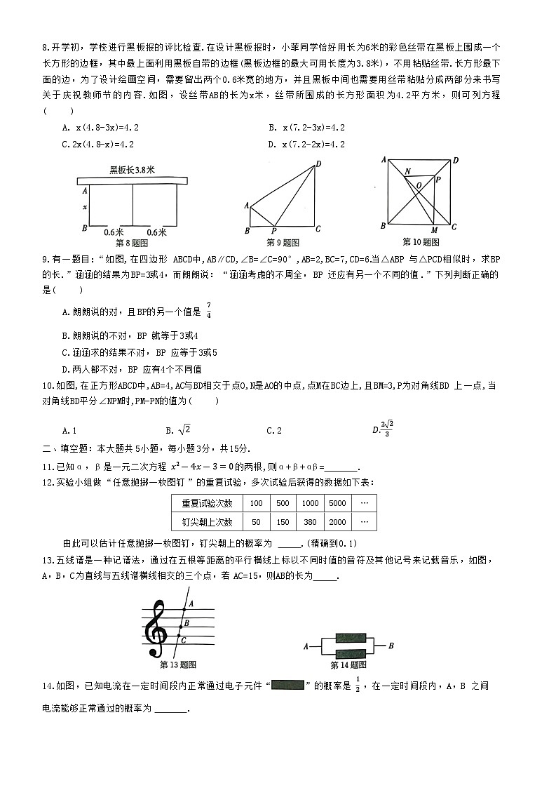 广东省梅州市兴宁市宋声学校2024-2025学年九年级上学期11月期中考试数学试题第2页