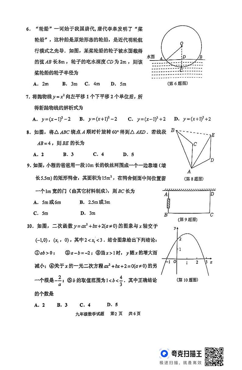 山东省临沂市沂南县2024-2025学年九年级上学期期中考试数学试题第2页
