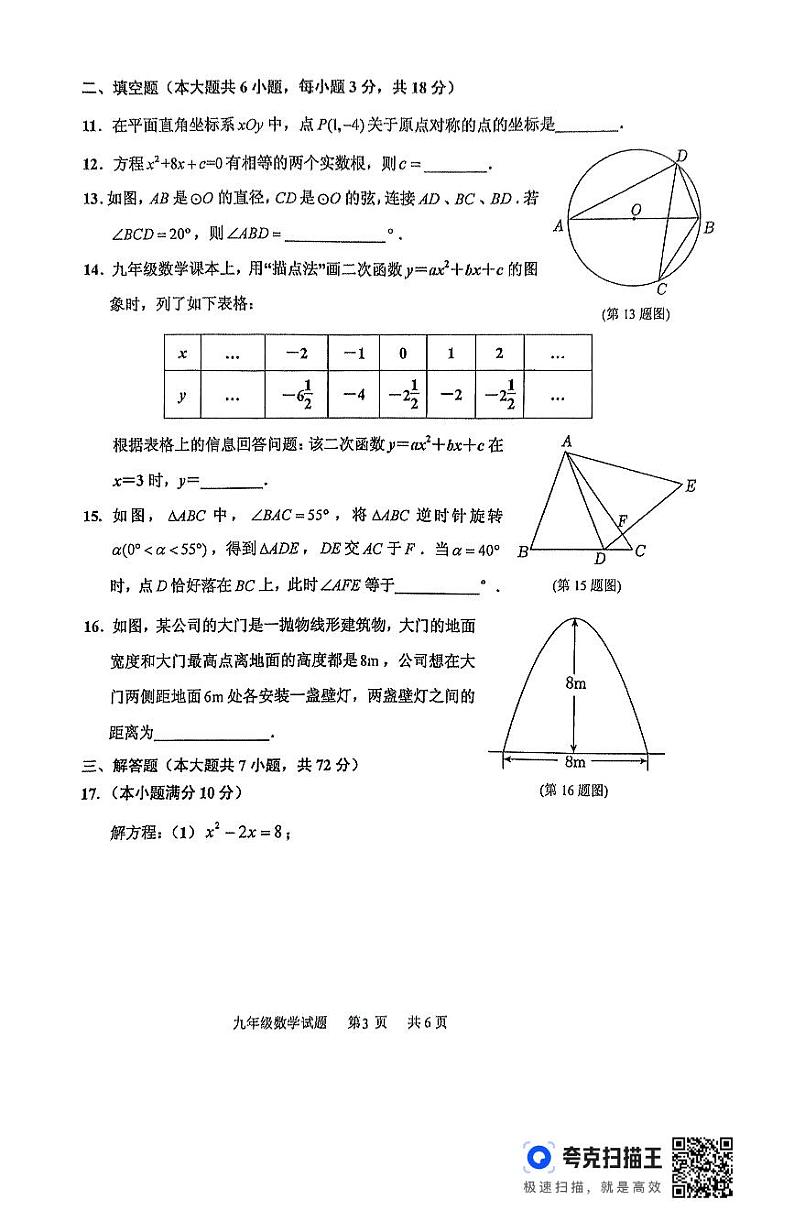 山东省临沂市沂南县2024-2025学年九年级上学期期中考试数学试题第3页