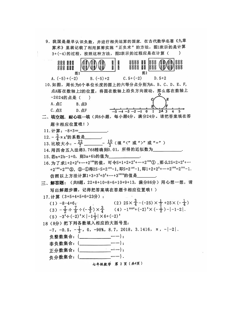福建省漳州市华安县2024-2025学年七年级上学期期中考试数学试卷02