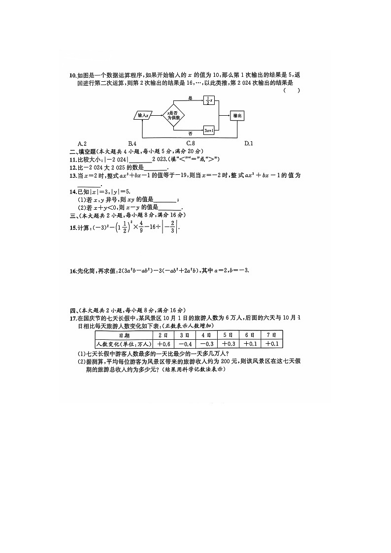 安徽省亳州市利辛县2024--2025学年上学期学区期中考试卷七年级数学试题第2页