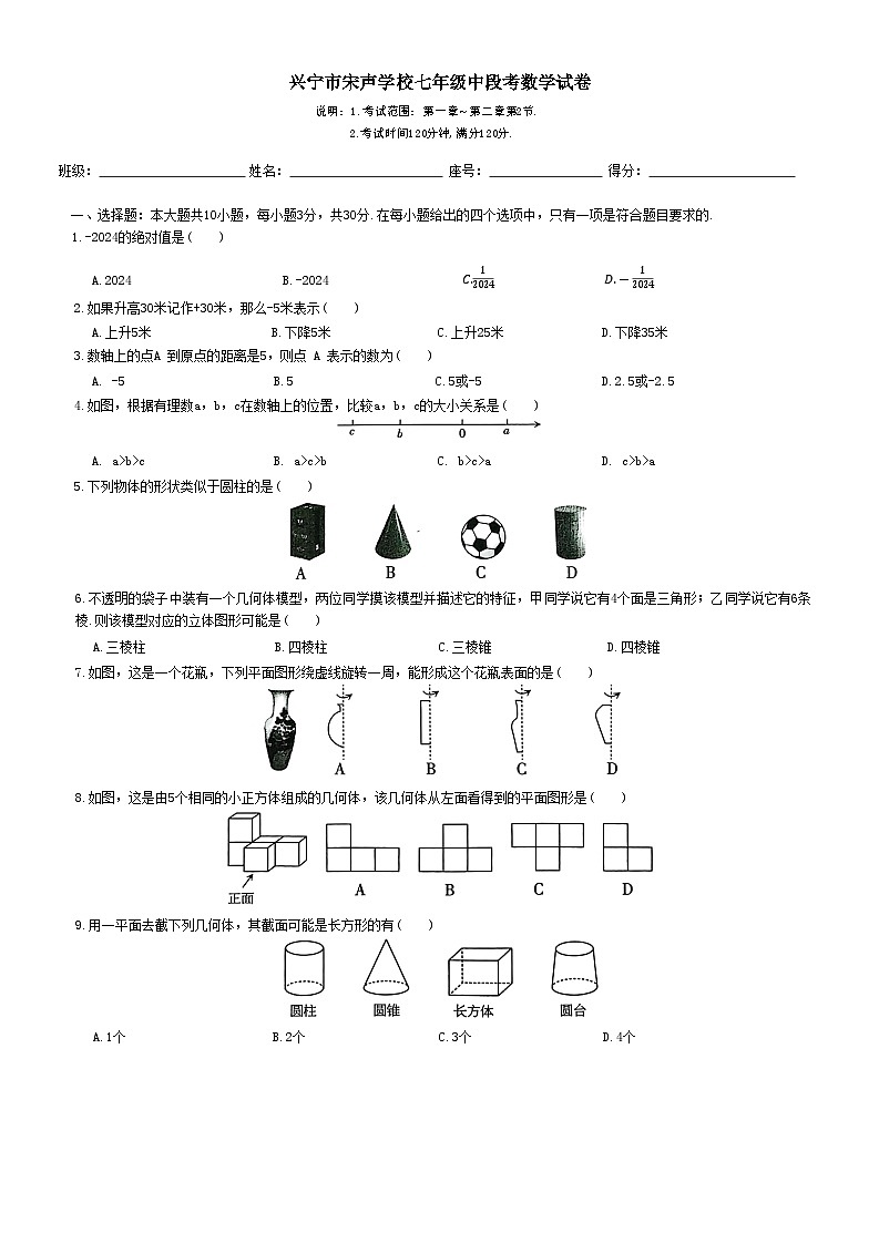 广东省梅州市兴宁市宋声学校2024-2025学年七年级上学期11月期中考试数学试题01