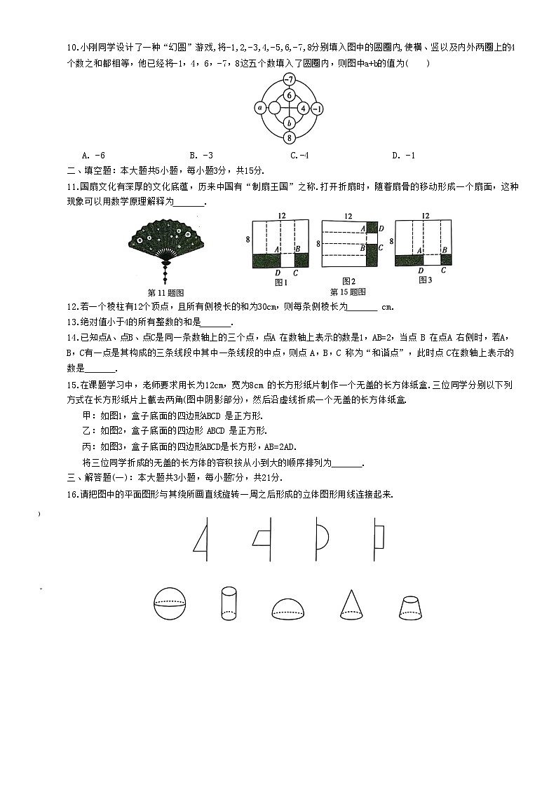 广东省梅州市兴宁市宋声学校2024-2025学年七年级上学期11月期中考试数学试题02