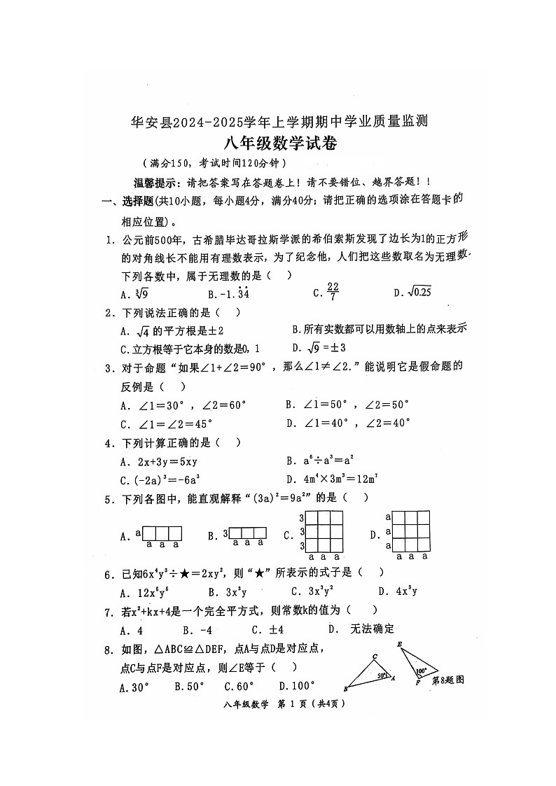 福建省漳州市华安县2024--2025学年上学期八年级数学期中考试卷第1页
