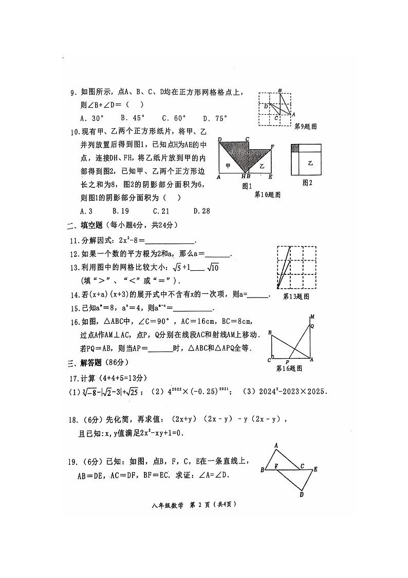 福建省漳州市华安县2024--2025学年上学期八年级数学期中考试卷第2页