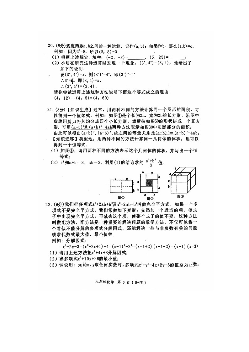 福建省漳州市华安县2024--2025学年上学期八年级数学期中考试卷第3页