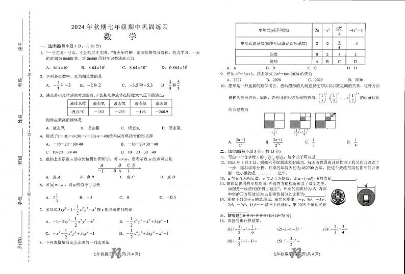 河南省南阳市南召县2024-2025学年上学期期中考试七年级数学试卷第1页