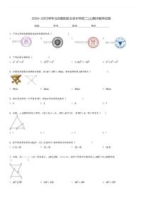 2024～2025学年北京朝阳区北京中学初二(上)期中数学试卷[原题+解析]