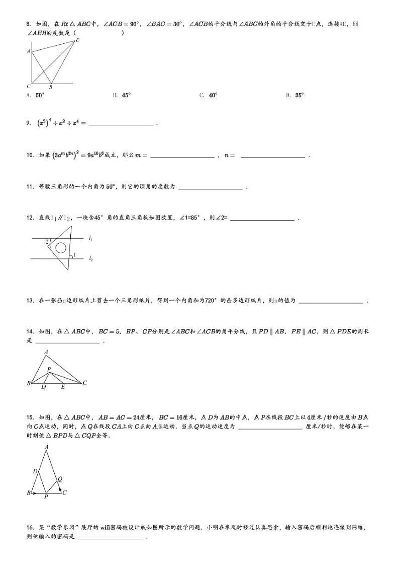 2024～2025学年北京朝阳区北京中学初二(上)期中数学试卷[原题+解析]第2页
