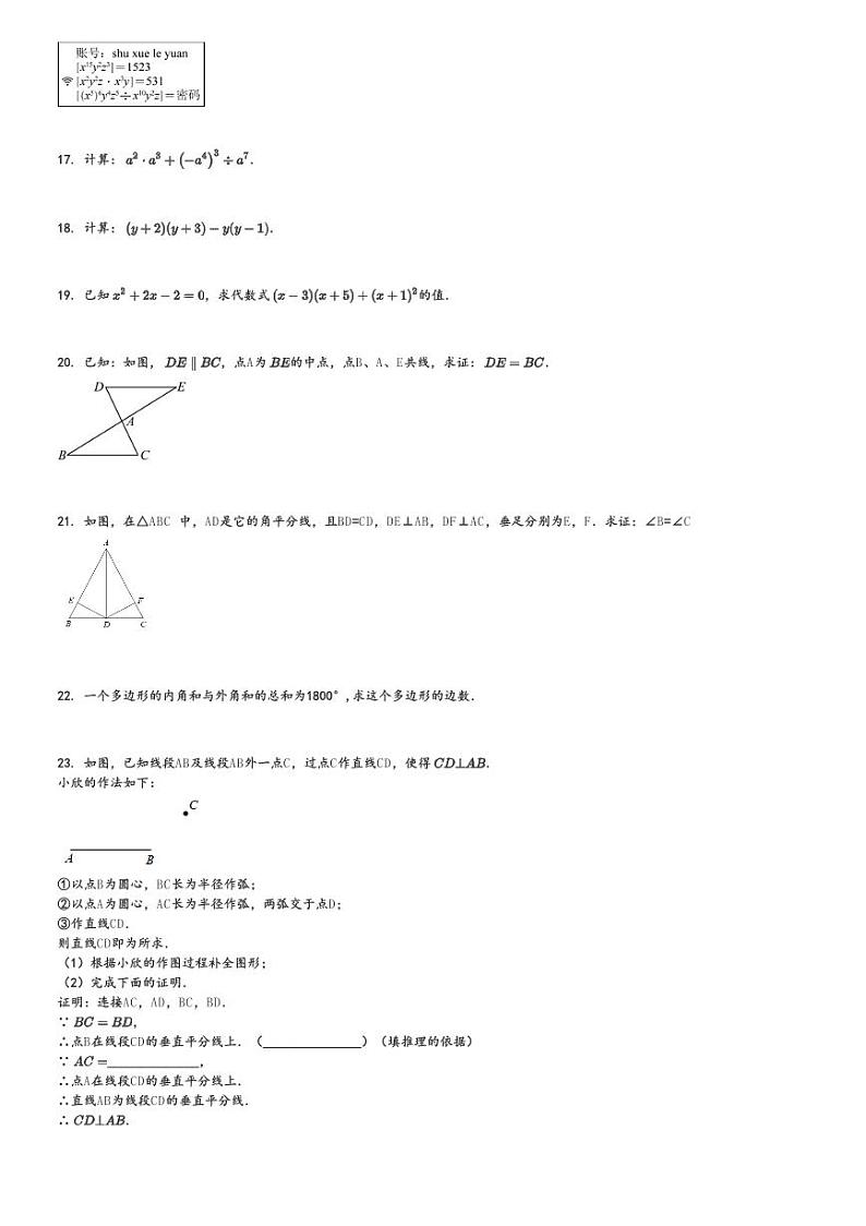 2024～2025学年北京朝阳区北京中学初二(上)期中数学试卷[原题+解析]第3页