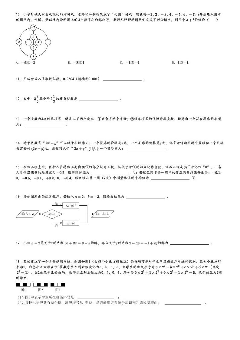2024～2025学年北京西城区北京市第八中学初一(上)期中数学试卷(11月)[原题+解析]第2页
