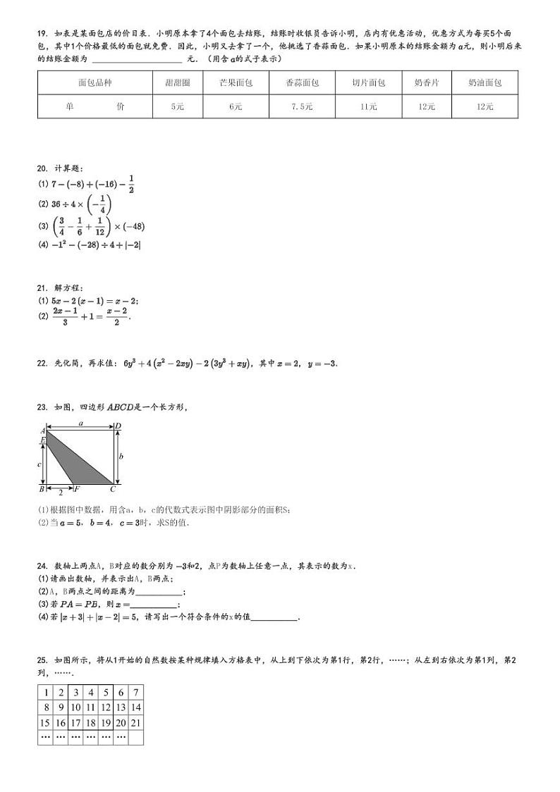 2024～2025学年北京西城区北京市第八中学初一(上)期中数学试卷(11月)[原题+解析]第3页