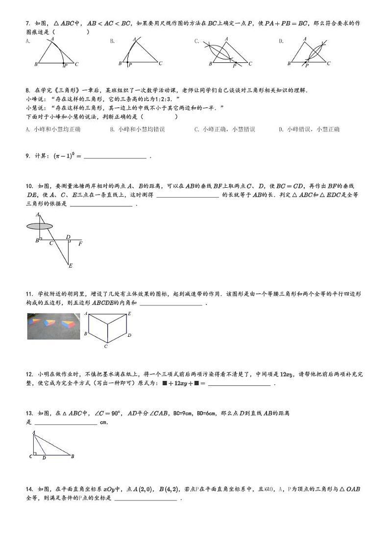 2024～2025学年北京西城区北京市第十三中学分校初二(上)期中数学试卷[原题+解析]第2页