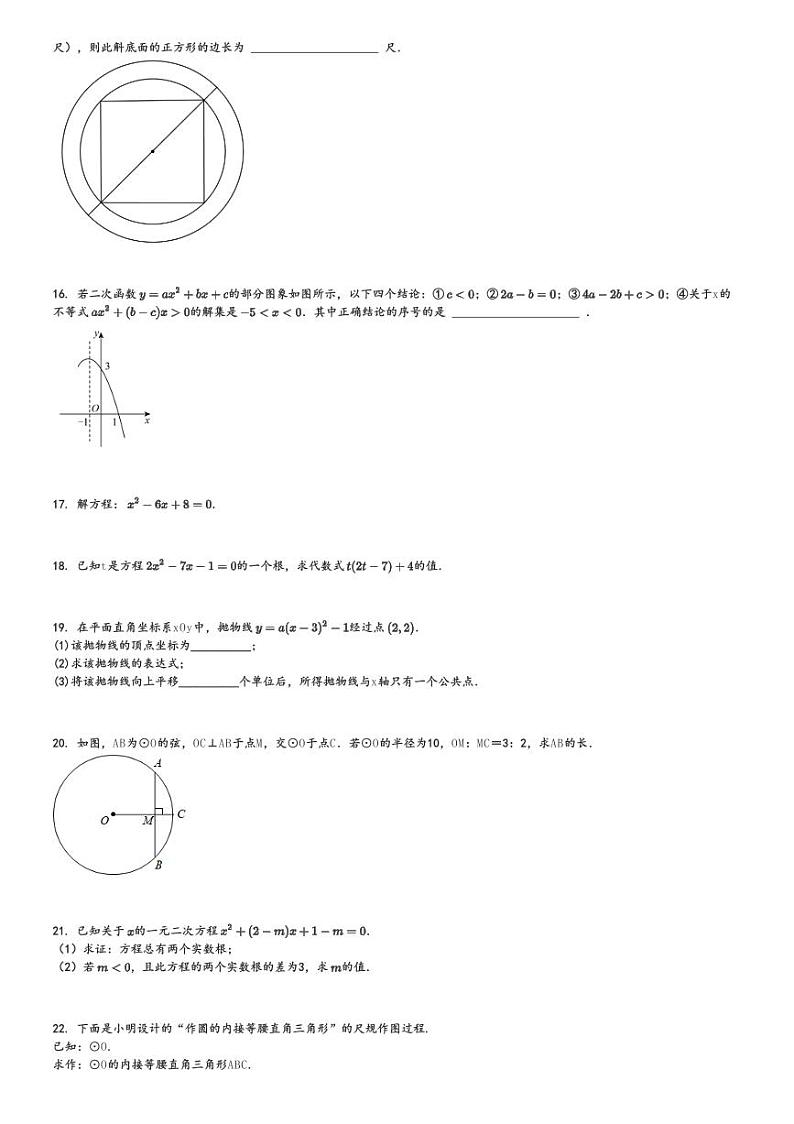 2024～2025学年北京西城区北京育才学校初三(上)期中数学试卷(11月)[原题+解析]第3页