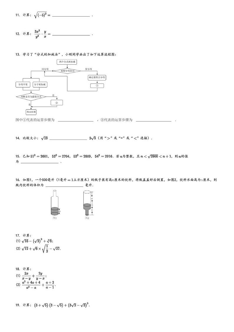 2024～2025学年北京房山区初二(上)期中数学试卷[原题+解析]第2页