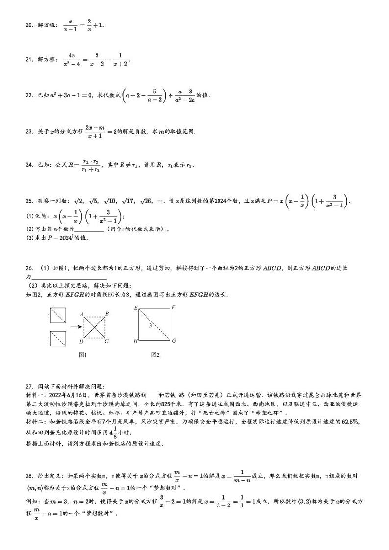 2024～2025学年北京房山区初二(上)期中数学试卷[原题+解析]第3页