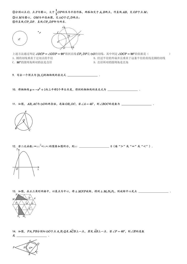 2024～2025学年北京海淀区北京交通大学附属中学初三(上)期中数学试卷[原题+解析]第2页