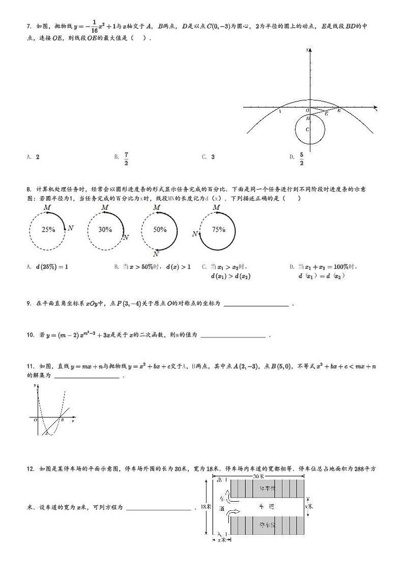 2024～2025学年北京西城区北京十四中初三(上)期中数学试卷[原题+解析]第2页