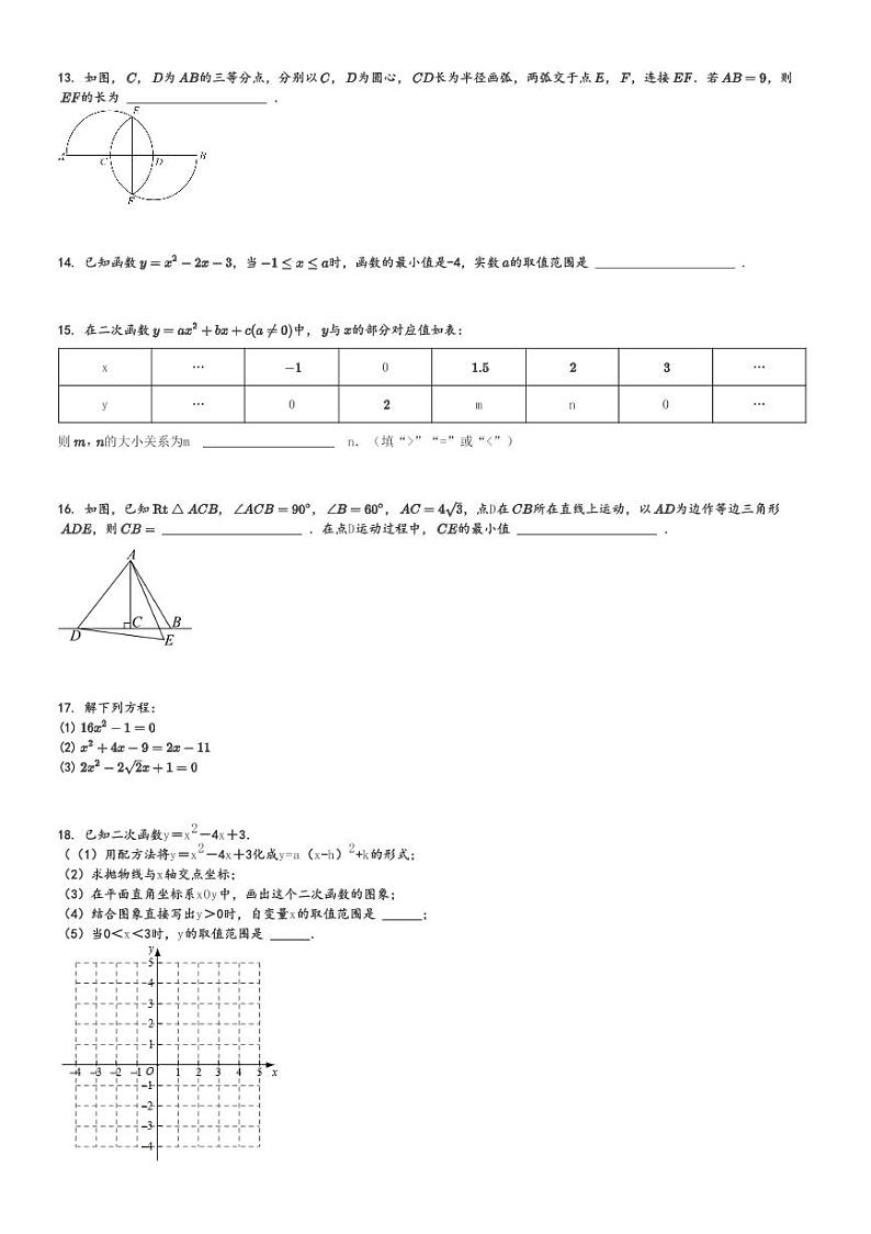 2024～2025学年北京西城区北京十四中初三(上)期中数学试卷[原题+解析]第3页