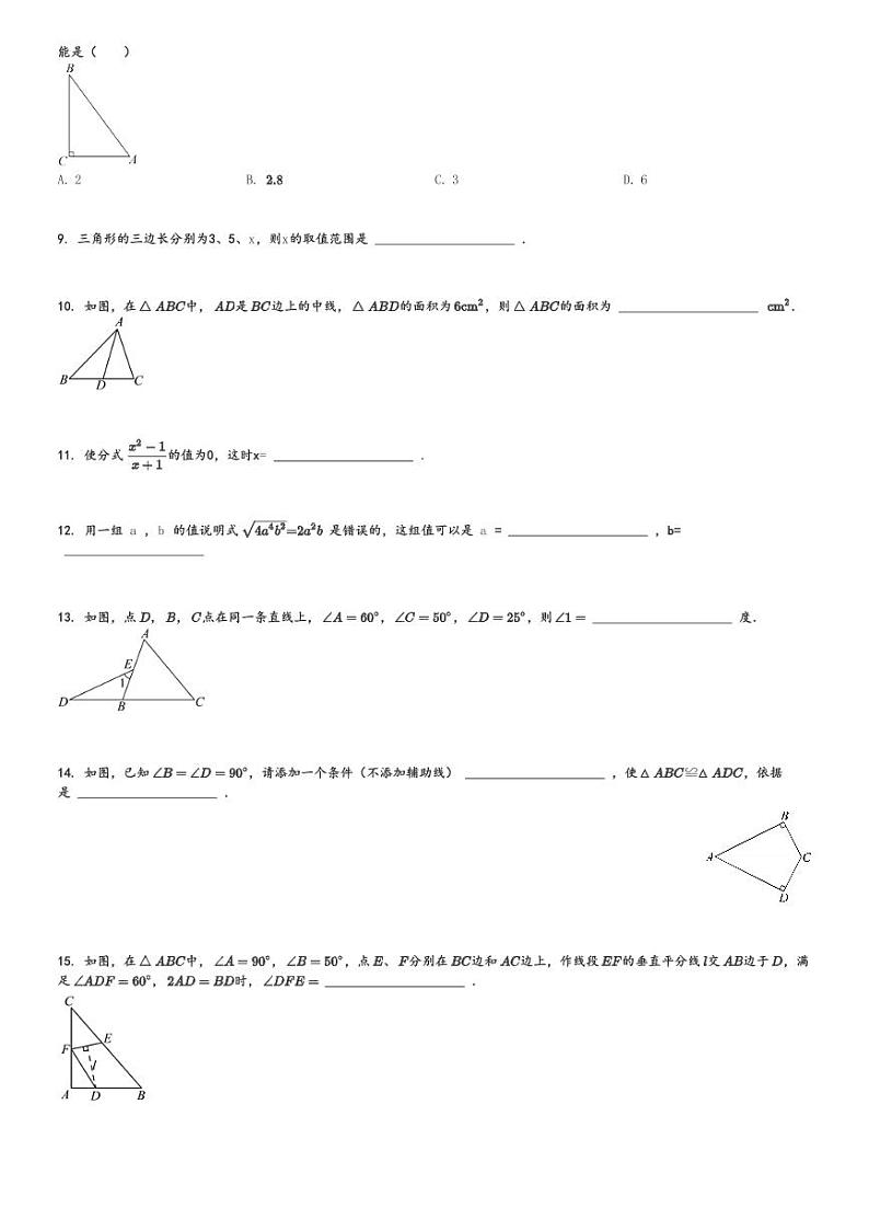 2024～2025学年北京朝阳区陈经纶中学分校初二(上)期中模拟数学试卷(检测)[原题+解析]第2页