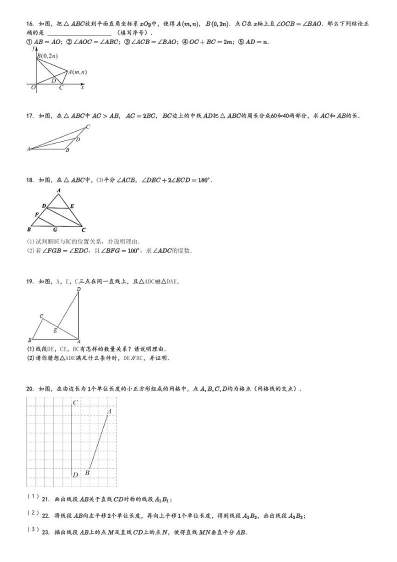 2024～2025学年北京朝阳区陈经纶中学分校初二(上)期中模拟数学试卷(检测)[原题+解析]第3页