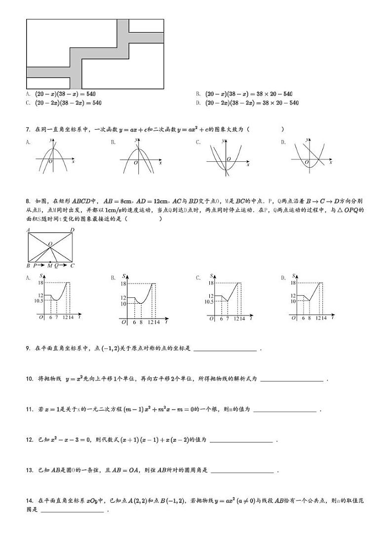 2024～2025学年北京丰台区北京市第十二中学初三(上)期中数学试卷(11月)[原题+解析]第2页