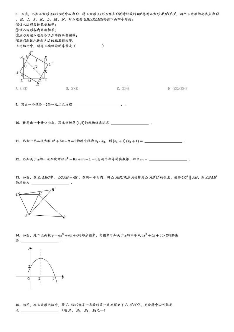 2024～2025学年北京海淀区北京理工大学附属中学初三(上)期中数学试卷[原题+解析]第2页