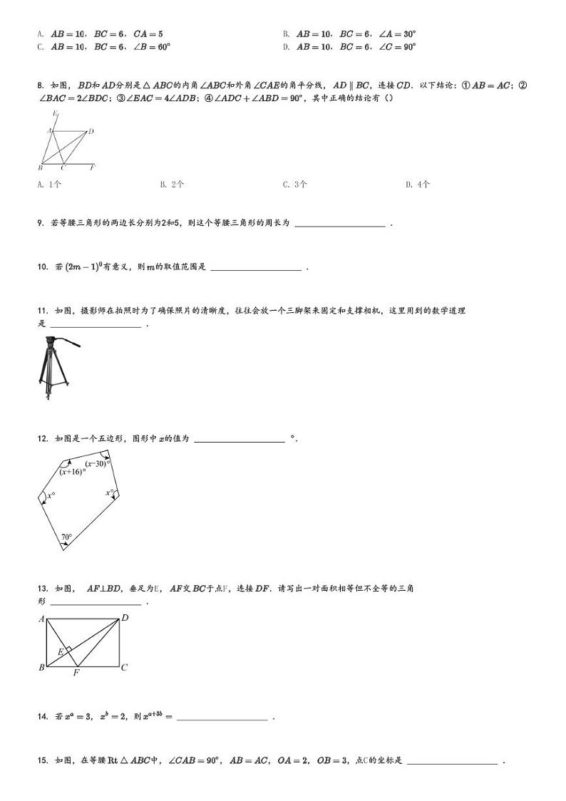 2024～2025学年北京东城区北京二中教育集团初二(上)期中数学试卷[原题+解析]第2页