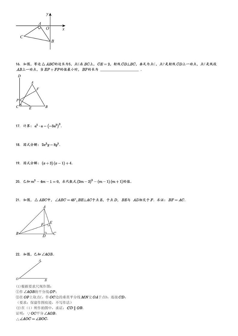 2024～2025学年北京东城区北京二中教育集团初二(上)期中数学试卷[原题+解析]第3页