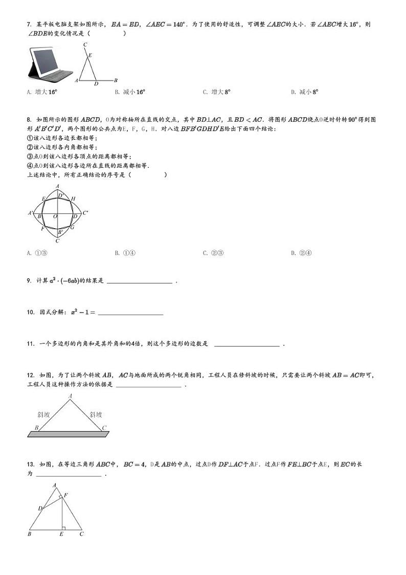 2024～2025学年北京海淀区首都师范大学附属中学初二(上)期中数学试卷[原题+解析]第2页
