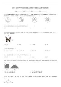 2024～2025学年北京东城区北京文汇中学初二(上)期中数学试卷[原题+解析]