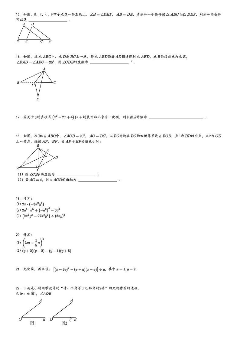 2024～2025学年北京东城区北京文汇中学初二(上)期中数学试卷[原题+解析]第3页
