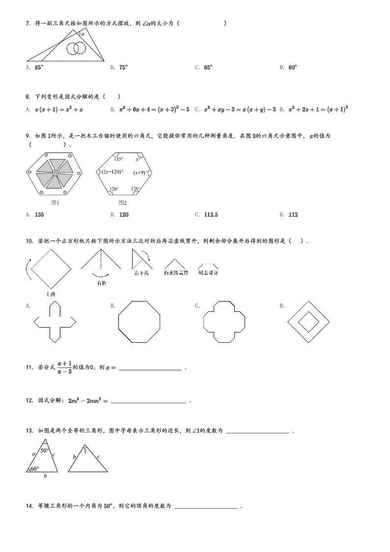 2024～2025学年北京东城区北京一六六中初二(上)期中数学试卷[原题+解析]第2页