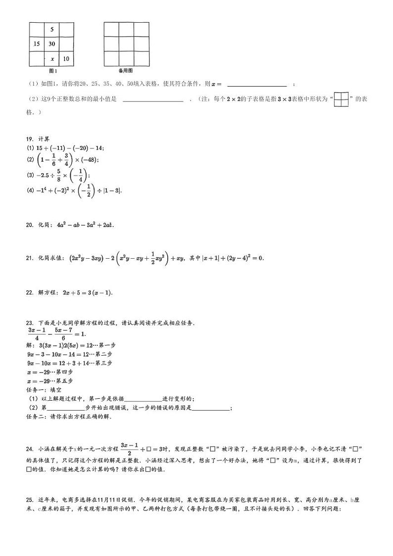 2024～2025学年北京东城区北京二中教育集团初一(上)期中数学试卷[原题+解析]第3页