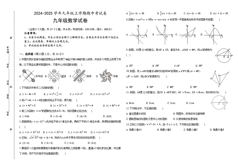 云南省昆明市官渡区昆明市外国语学校三校2024-2025学年九年级上学期11月期中数学试题01