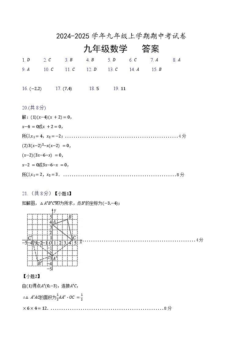 云南省昆明市官渡区昆明市外国语学校三校2024-2025学年九年级上学期11月期中数学试题01