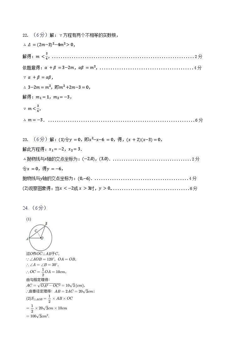 云南省昆明市官渡区昆明市外国语学校三校2024-2025学年九年级上学期11月期中数学试题02