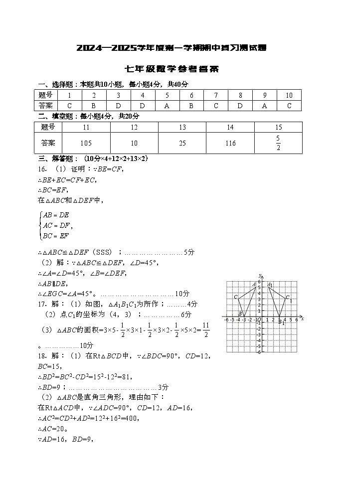 七年级期中数学试题202411答案第1页
