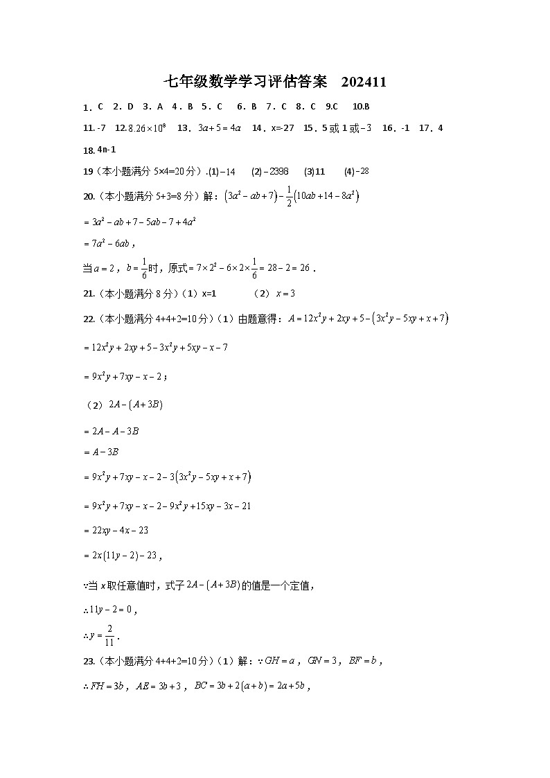 江苏省海安市初中教学联盟2024-2025学年七年级上学期期中学习评估数学试题答案  202411第1页