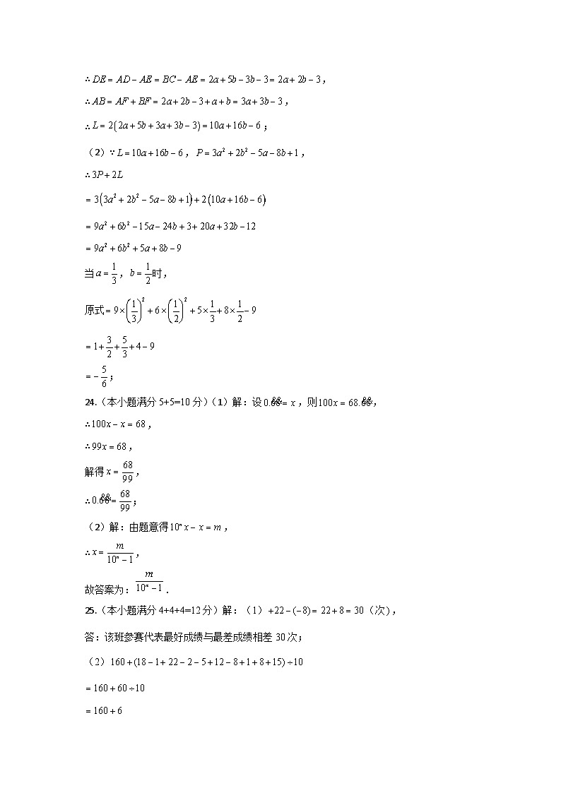 江苏省海安市初中教学联盟2024-2025学年七年级上学期期中学习评估数学试题答案  202411第2页
