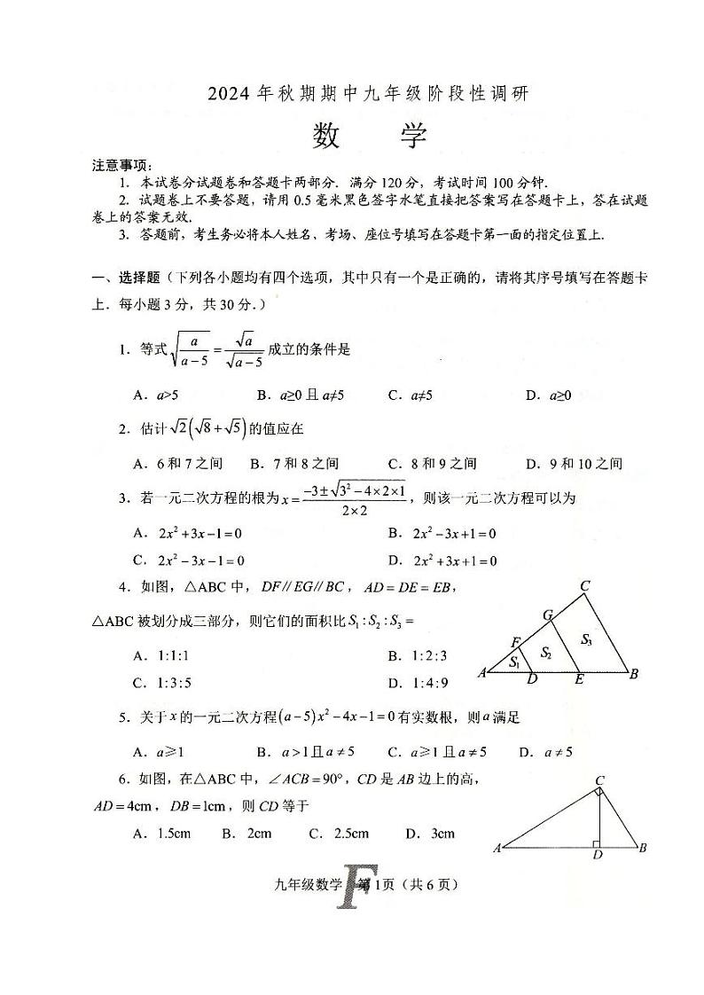 河南省南阳市方城县2024-2025学年秋期期终质量评估九年级数学试卷第1页