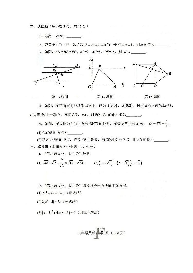 河南省南阳市方城县2024-2025学年秋期期终质量评估九年级数学试卷第3页