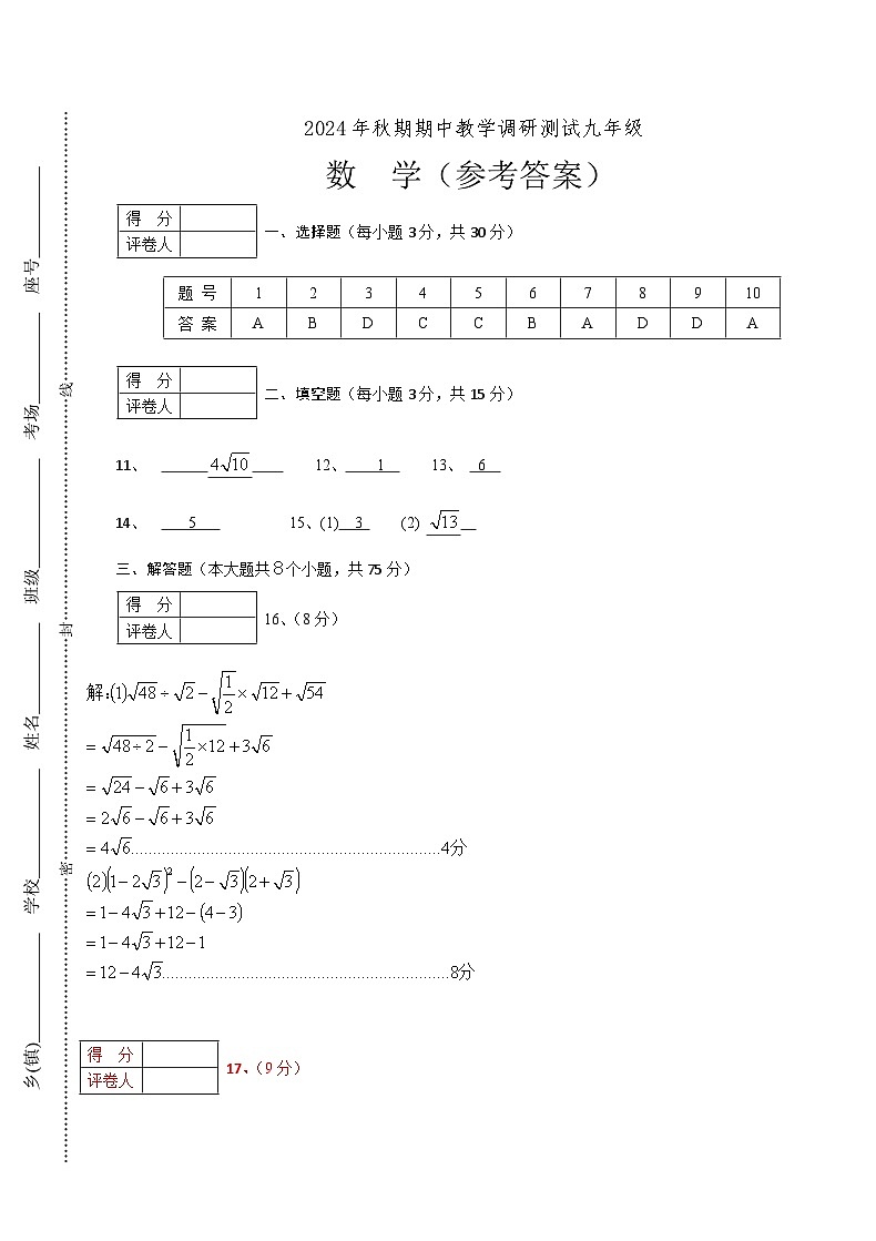 2024秋期中 九数-参考答案(3)第1页