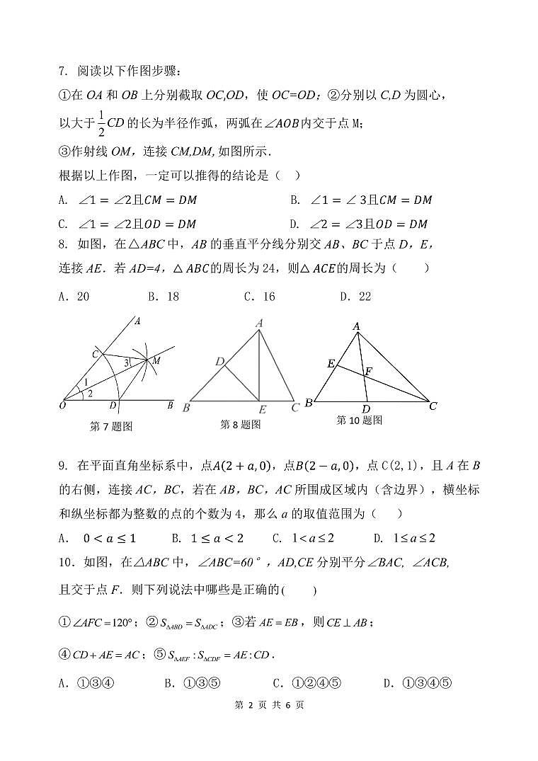学生版：2024-2025学年第一学期台江区八年级数学期中适应性练习第2页