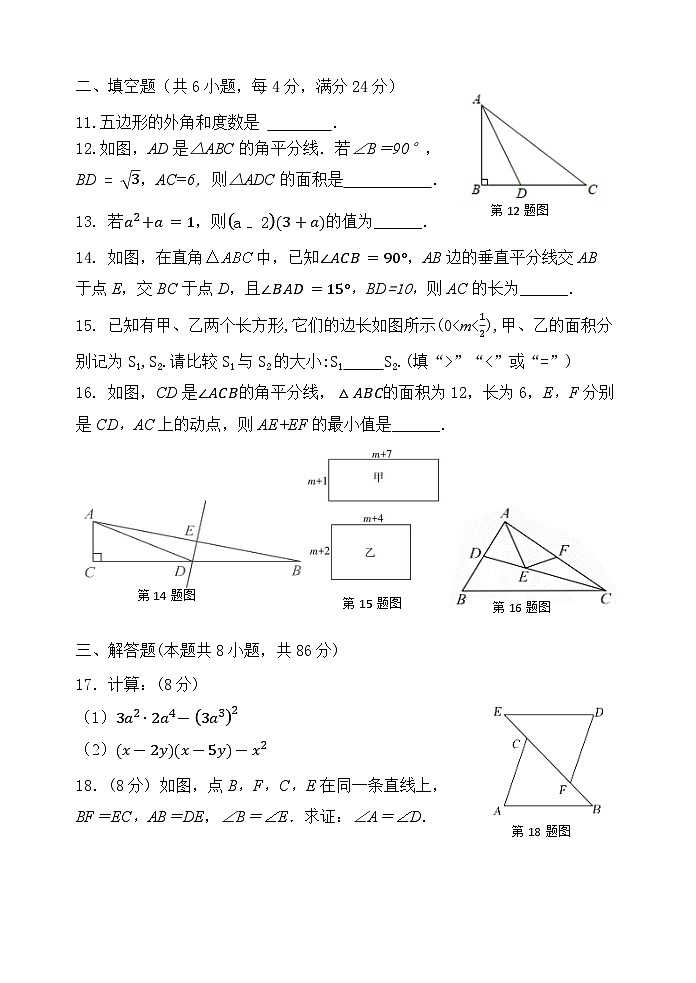福建省福州市台江区2024-2025学年八年级上学期期中考试数学试题第3页